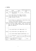 청소년 성폭력 피해자들의 사회적 재활 프로그램 사업계획서-2