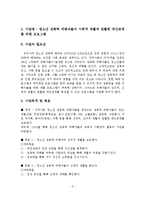 청소년 성폭력 피해자들의 사회적 재활 프로그램 사업계획서-3