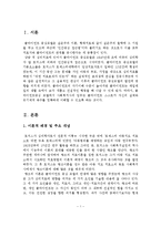 클라이언트중심 모델의 사회복지실천에 대한 적용 및 평가-2