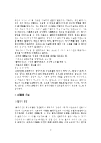 클라이언트중심 모델의 사회복지실천에 대한 적용 및 평가-3
