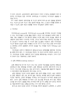 클라이언트중심 모델의 사회복지실천에 대한 적용 및 평가-5