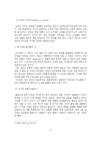 클라이언트중심 모델의 사회복지실천에 대한 적용 및 평가-7
