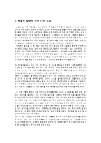 농업농촌의이해4A)죽음의 밥상 농장에서 식탁까지 그 길고 잔인한 여정에 대한 논쟁적 탐험0k-6