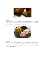 식생활과문화1B)우리나라 과줄과정류의 어원역사종류과줄문화의특징및과줄에얽힌풍속0K-4