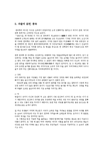 식생활과문화1B)우리나라 과줄과정류의 어원역사종류과줄문화의특징및과줄에얽힌풍속0K-8