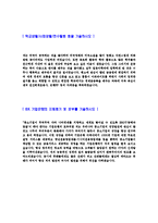 [IBK기업은행-IT직군자기소개서]합격자기소개서,면접기출문제,기업은행자기소개서,자소서,기업은행자소서,IBK자기소개서샘플,자기소개서예문,이력서-4