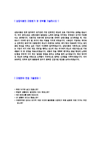 [삼립식품-영업,영업직자기소개서]합격자기소개서,면접기출문제,삼립식품자기소개서,자소서,삼립식품자소서,삼립식품자기소개서샘플,삼립식품자기소개서예문,이력서-4