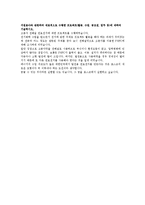 포스코 합격 자기소개서-2
