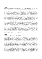아동기에 발견할 수 있는 다양한 문제행동 중 1가지를 선택하여 문제행동의 특성 및 해결방법을 논하시오.-2