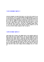[롯데정보통신-프로그래밍자기소개서]합격자기소개서,면접기출문제,롯데정보통신자기소개서,자소서,programming자소서,현대정보기술자기소개서샘플,롯데정보통신자기소개서예문,이력서-3