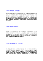 [이엠넷-온라인광고마케팅자기소개서]합격자기소개서,면접기출문제,이엠넷자기소개서,자소서,이엠넷자소서,emnet자기소개서샘플,이엠넷자기소개서예문,이력서-3