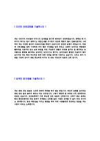 [포스코건설-경영지원자기소개서]합격자기소개서,면접기출문제,포스코건설자기소개서,자소서,포스코건설자소서,포스코건설자기소개서샘플,포스코건설자기소개서예문,이력서-3