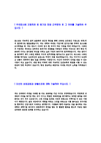 [포스코-설비기술자기소개서]합격자기소개서,면접기출문제,포스코자기소개서,자소서,posco자소서,포스코자기소개서샘플,포스코건설자기소개서예문,이력서-3