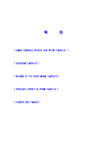 [한화건설-공채자기소개서]합격자기소개서,면접기출문제,한화건설자기소개서,자소서,한화건설자소서,한화건설자기소개서샘플,한화건설자기소개서예문,이력서-2
