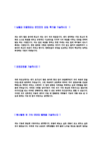 [한화건설-공채자기소개서]합격자기소개서,면접기출문제,한화건설자기소개서,자소서,한화건설자소서,한화건설자기소개서샘플,한화건설자기소개서예문,이력서-3