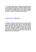 [한화건설-공채자기소개서]합격자기소개서,면접기출문제,한화건설자기소개서,자소서,한화건설자소서,한화건설자기소개서샘플,한화건설자기소개서예문,이력서-4