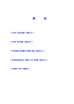 [현대삼호중공업-설계자기소개서]합격자기소개서,면접기출문제,현대삼호중공업자기소개서,자소서,현대삼호중공업자소서,현대삼호중공업자기소개서샘플,현대삼호중공업자기소개서예문,이력서-2
