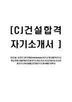 [CJ건설-리조트그린키퍼(Greenkeeper)자기소개서]합격자기소개서,면접기출문제,CJ건설자기소개서,자소서,CJ건설자소서,CJ건설자기소개서샘플,CJ건설자기소개서예문,이력서-1