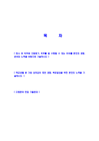[CJ프레시웨이-유통영업자기소개서]합격자기소개서,면접기출문제,CJ프레시웨이자기소개서,자소서,CJ프레시웨이자소서,CJ프레시웨이자기소개서샘플,CJ프레시웨이자기소개서예문,이력서-2