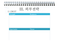 경영전략, 롯데시네마 외부,내부,STP,촉진,상품,온라인전략등 모든전략 총PPT(a+자료)-5