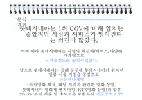 경영전략, 롯데시네마 외부,내부,STP,촉진,상품,온라인전략등 모든전략 총PPT(a+자료)-8