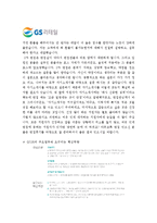 [GS리테일자기소개서] 최신 GS리테일자기소개서_GS리테일자기소개서예문_GS리테일자기소개서샘플_GS리테일자소서-4
