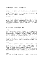 언어의이해1E)인간 의사소통의 특징을 간략하게 서술하시오ok-5