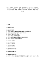 [성교육][학교성교육]성교육 목적, 성교육 원칙, 성교육 필요성, 성교육 만족도, 성교육 교사 역할, 미국 성교육 사례, 성교육 개선방안 분석-1