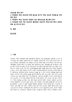 [성교육][학교성교육]성교육 목적, 성교육 원칙, 성교육 필요성, 성교육 만족도, 성교육 교사 역할, 미국 성교육 사례, 성교육 개선방안 분석-2