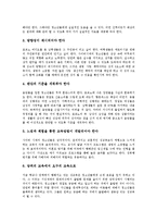 [성교육][학교성교육]성교육 목적, 성교육 원칙, 성교육 필요성, 성교육 만족도, 성교육 교사 역할, 미국 성교육 사례, 성교육 개선방안 분석-4