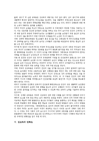 [성교육][학교성교육]성교육 목적, 성교육 원칙, 성교육 필요성, 성교육 만족도, 성교육 교사 역할, 미국 성교육 사례, 성교육 개선방안 분석-6