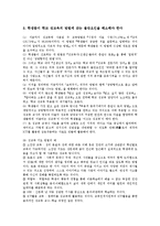 [성교육][학교성교육]성교육 목적, 성교육 원칙, 성교육 필요성, 성교육 만족도, 성교육 교사 역할, 미국 성교육 사례, 성교육 개선방안 분석-10