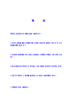 [제일약품-영업자기소개서]합격자기소개서,면접기출문제,제일약품자기소개서,자소서,제일약품자소서,제일약품자기소개서샘플,제일약품자기소개서예문,이력서-2