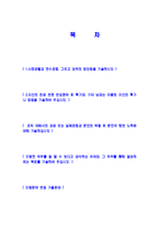 [한화화약-생산품질관리자기소개서]합격자기소개서,면접기출문제,한화화약자기소개서,자소서,한화화약자소서,샘플,예문,이력서-2