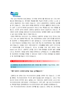 [두산인프라코어자기소개서 2편]2012 두산인프라코어자기소개서+면접기출_두산인프라코어자기소개서예문_두산인프라코어자기소개서샘플_두산인프라코어자소서-2