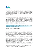 [두산인프라코어자기소개서 2편]2012 두산인프라코어자기소개서+면접기출_두산인프라코어자기소개서예문_두산인프라코어자기소개서샘플_두산인프라코어자소서-3