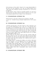 사이버교육(온라인교육, 인터넷교육)요소,현황, 사이버교육(온라인교육, 인터넷교육)교육적의의,교수전략, 사이버교육(온라인교육, 인터넷교육)제고방안-3