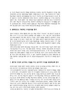 사이버교육(온라인교육, 인터넷교육)요소,현황, 사이버교육(온라인교육, 인터넷교육)교육적의의,교수전략, 사이버교육(온라인교육, 인터넷교육)제고방안-8