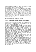 사이버교육(온라인교육, 인터넷교육)요소,현황, 사이버교육(온라인교육, 인터넷교육)교육적의의,교수전략, 사이버교육(온라인교육, 인터넷교육)제고방안-9