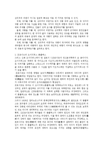 [문학의 이해/2학년공통]프로이드의 심리주의 비평에 대해 서술하시오-3