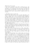 [문학의 이해/2학년공통]프로이드의 심리주의 비평에 대해 서술하시오-5