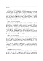 [교육심리학/4학년 공통]가드너 중다지능이론, 콜버그의 도덕성 발달이론을 설명하고 그 교육적 시사점을 논하시오.-3