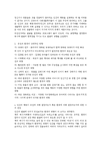 인간의 행동이 유전에 의해 결정되는가 혹은 환경에 의해 결정되는가의 관점에 대해 자신의 생각, 두 관점의 공존이 가능한지를 자신의 생각으로 정리-4