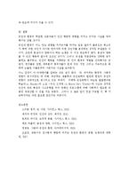 인간의 행동이 유전에 의해 결정되는가 혹은 환경에 의해 결정되는가의 관점에 대해 자신의 생각, 두 관점의 공존이 가능한지를 자신의 생각으로 정리-6