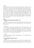 애착이론 3가지(안정애착, 불안정애착, 혼돈애착)를 서술하고 이에 대한 정의와 예를 드시오.-2