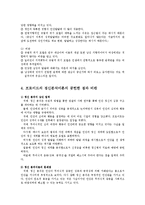 인간행동과사회환경1A)행동발달에 대한 정신분석이론의 입장과 요점을 설명하시오0k-6