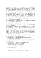 우리나라의 유아특수교육의 현황과 문제점에 대하여 논하시오.-4