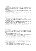 [취미와예술]고상한 취미와 천박한 취미의 사례에서 1)그 취미의 특성 분석 2)고상함과 천박함을 나누는 기준 3)이 기준이 지닌 이데올로기 성격-2