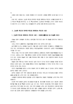 [취미와예술]고상한 취미와 천박한 취미의 사례에서 1)그 취미의 특성 분석 2)고상함과 천박함을 나누는 기준 3)이 기준이 지닌 이데올로기 성격-3