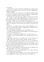 [취미와예술]고상한 취미와 천박한 취미의 사례에서 1)그 취미의 특성 분석 2)고상함과 천박함을 나누는 기준 3)이 기준이 지닌 이데올로기 성격-5